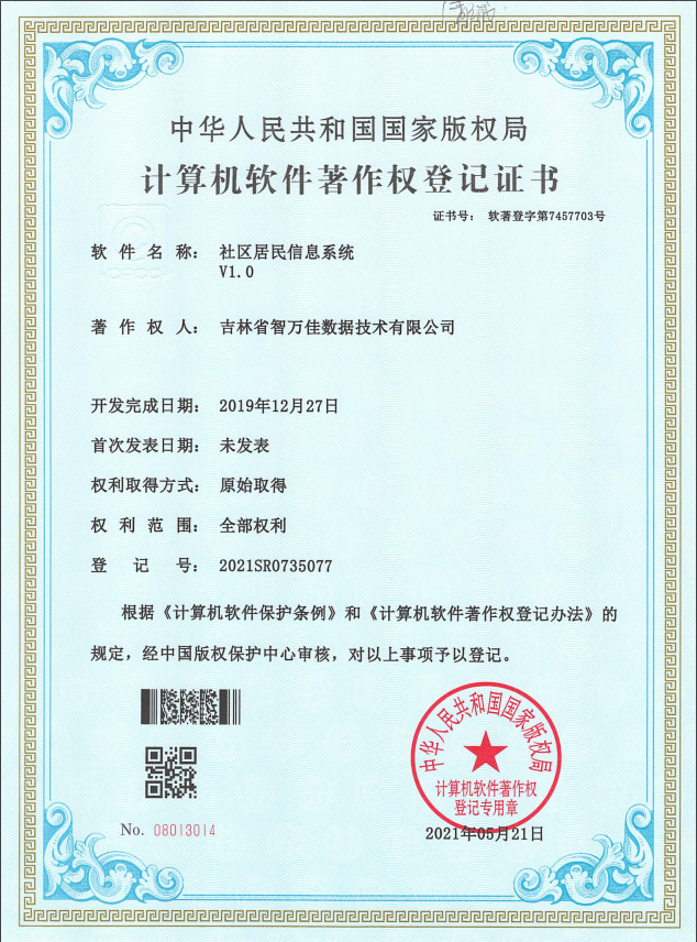社区居民信息系统V1.0